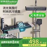 荣事达花洒淋浴全套卫浴室喷头花洒套装增压沐浴家用恒温洗澡家用三件套 耐磨镜面氛围灯【数显控温款】