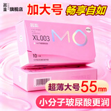 名流mo避孕套大号55mm超薄003玻尿酸润滑安全套加大XL码男女用套套byt MO超薄XL003大号10只