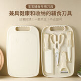 COOKSS婴儿辅食工具套装切菜板砧板刀具宝宝案板辅食料理工具五件套收纳