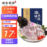 潮味码头石斑鱼片200g 酸菜鱼水煮鱼生鲜鱼类火锅食材海鲜水产生鱼片冷冻