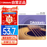达达里奥（D'Addario）EJ26 美国进口民谣吉他琴弦 碳素钢弦套弦11-52磷铜