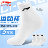 李宁（LI-NING） 袜子运动袜男女短袜中筒袜篮球羽毛球跑步棉质抗菌短袜透气吸汗 皎洁白3双中筒袜【抗菌舒适】 XL号【适合42到46码】