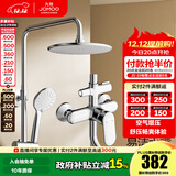 九牧（JOMOO） 卫浴淋浴花洒全套硅胶易洁喷头淋浴器套装36453