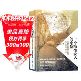 一个陌生女人的来信:茨威格中短篇小说选