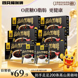 四只猫咖啡云南高山速溶纯黑咖啡粉0蔗糖0脂 健身燃减2g*200条
