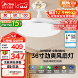 美的（Midea）吊扇灯一体照明风扇餐厅客厅卧室灯led吊灯灯饰36寸熟睡风包安装