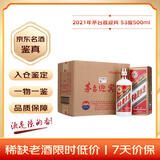 茅台 迎宾酒普迎宾 2021年 酱香型白酒 53度 500ml*6 原箱原封 陈年老酒 中秋送礼【名酒鉴真】