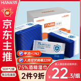 HANASS 75%酒精湿巾100片  独立包装一次性单片湿纸巾 酒精消毒棉片