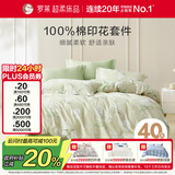 罗莱家纺100%纯棉床上三件套 公主风床单被套单人套件 150*215cm