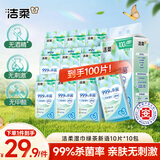洁柔杀菌卫生湿巾校园出行必备 绿茶香10片*10包独立小包便携装湿纸巾