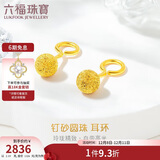 六福珠宝 足金光砂圆珠黄金耳环耳饰 计价 B01TBGE0002 约2.19克