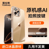 图拉斯冰透壳【相机按键全包|热销TOP1】适用苹果16promax手机壳iPhone16promax保护套镜头全包透明壳