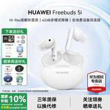 华为FreeBuds 5i真无线蓝牙耳机原装主动降噪入耳式音乐运动跑步超长续航通话游戏低延迟适用苹果安卓 【陶瓷白】晒单送耳机保护套