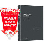 高尔基自传体三部曲：我的大学