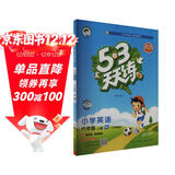 2025秋季53天天练小学英语六年级上册WY外研版（三年级起点）五三天天练5 3天天练5.3天天练5·3天天练学霸培优学霸提优