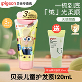 贝亲洗发水  儿童柔顺护发 宝宝洗发露 顺滑柔亮 迪士尼疯狂动物城 护发 120ml*1瓶 -天使甜香
