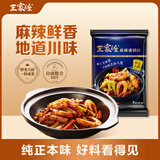王家渡 招牌麻辣香锅调料200g地道四川味便捷调味料海鲜牛蛙干锅