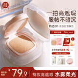 美康粉黛糯米糍气垫bb霜遮瑕粉底提亮持久不脱妆干皮油皮圣诞礼物 奶杏01