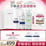 优色林（Eucerin）舒安套装（舒安霜50ml+舒安精华30ml）舒缓敏肌护肤品送女友礼物