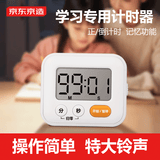 京东京造大屏厨房定时器学习提醒器大音量商用计时器烘焙倒计时器便携磁吸