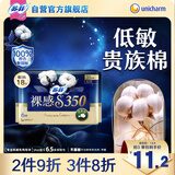 苏菲裸感S贵族棉纯棉加长夜用卫生巾35cm6片亲肤透气姨妈巾京东自营