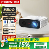 飞利浦（PHILIPS）投影仪家用全高清 办公会议手机无线 大屏电视客厅卧室家庭影院投影机 NeoPix Ultra2 TV+