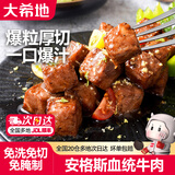 大希地安格斯牛肉粒雪花牛肉粒冷冻半成品食材 安格斯牛肉粒 125g *2袋