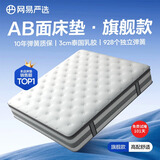 网易严选【送货上门】AB面弹簧床垫软硬双面1.5/1.8×2米席梦思乳胶床垫 【旗舰款】Max版 厚26cm 180cm*200cm