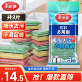 美丽雅彩条金柔百洁布洗碗清洁海绵去油污抹布 厨房家用神器9片