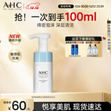 AHC 专研洁面泡泡 护肤品男女士洗面奶100ml敏肌可用圣诞节礼物