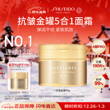 资生堂水之印金罐淡纹面霜90g五合一紧致抗皱补水保湿护肤品女礼物