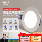 欧普led筒灯嵌入式天花灯客厅吊顶孔灯桶灯8公分家用 6瓦【8.5-10cm】雅白【5700K】