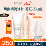 芙丽芳丝（Freeplus）洗面奶精华套装护肤品控油祛痘化妆品生日礼物送男女友