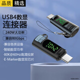 轩邑 Type-C数显转接头公转母充电功率实时显示电流电压测试手机数据线瓦数监测仪充电器usb功率检测器