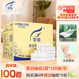 霏羽抽纸2层100抽*100包整箱精商务简装长款175*180抽取式面巾纸F7160