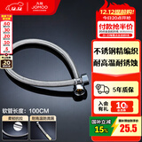 九牧（JOMOO）不锈钢金属编织软管冷热进水软管水管马桶热水器软管 100CM
