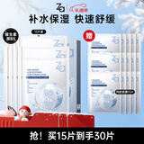 姬芮（ZA）玻尿酸舒润水光B5补水保湿舒缓面膜15片圣诞礼物
