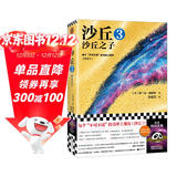 沙丘3：沙丘之子 每个不可不读的书单上都有《沙丘》。2024年增补修订版 读客科幻文库 小说