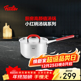 菲仕乐小红柄系列18厘米钢盖单柄奶锅不锈钢泡面锅小煮锅燃气电磁炉通用
