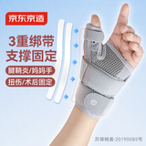 京东京造医用级护腕 腱鞘炎扭伤手腕劳损手腕关节妈妈手术后固定护具