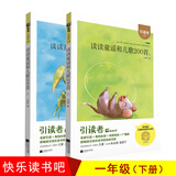 木头马引读者快乐读书吧一年级上册下册小学和大人一起读读读童谣和儿歌200首必读课外数阅读书 一年级下册 读读童谣和儿歌【全2册注音版】