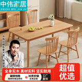 中伟加厚实木餐桌2025新款小户型餐桌餐厅食堂家用4人1.2*0.7米桌+4椅