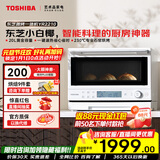 东芝（TOSHIBA）小白椰YR2210【官方旗舰店】微烤一体机 微波炉石窑烤箱厨房小型家用微波炉 空气炸锅 白色 20L 东芝小白椰微烤一体机