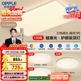 欧普（OPPLE）护眼吸顶灯客厅大灯可调色高显指LED照明简约灯具灯饰套餐4包安装