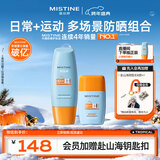 Mistine蜜丝婷户外防晒霜乳组合装小黄帽60ml+摇摇乐40mlspf50+学生军训