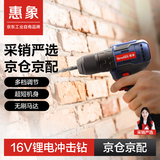 惠象锂电钻充电式家用电钻电动螺丝刀多功能电钻京东工业自有品牌