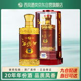 西凤玖藏西凤酒20年52度绵柔凤香型白酒宴请过年货节婚宴送礼盒装