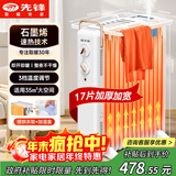 先锋（SINGFUN）石墨烯取暖器电暖器电暖气片家用电热油汀17片全屋升温智能恒温低噪加厚宽片烘衣加湿DYT-Z21pro