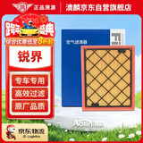 澳麟汽车空气滤芯滤清器空气格适用/福特锐界/锐界PLUS (2.0T/2.7T)