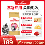 皇家猫粮 波斯幼猫粮 KP32 通用粮 4-12月 2KG